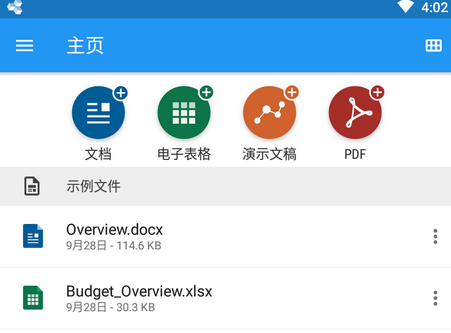 OfficeSuite Pro专业版破解版