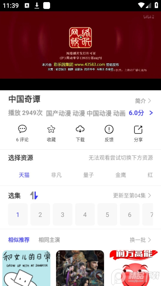 速播视频app免费无广告