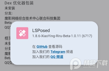 LSPosed框架安卓魔改版