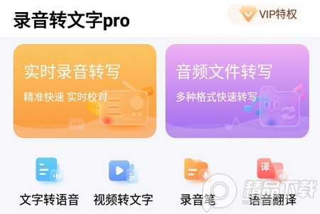 录音转文字pro会员解锁版