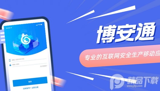 博安通app手机客户端