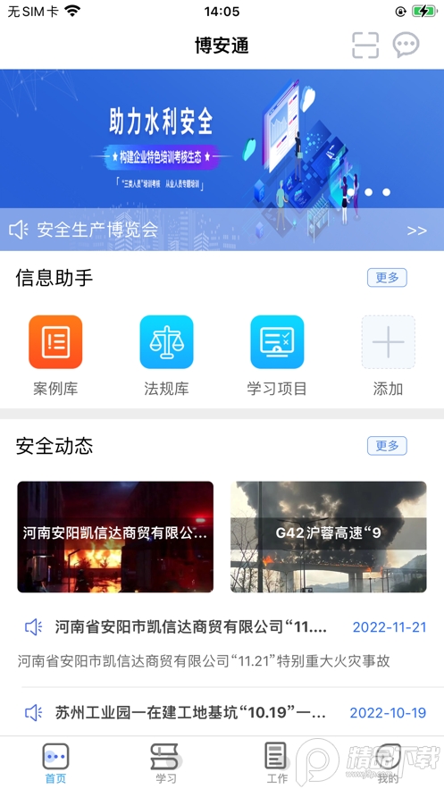 博安通app手机客户端