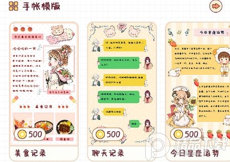 小小手账app官方版