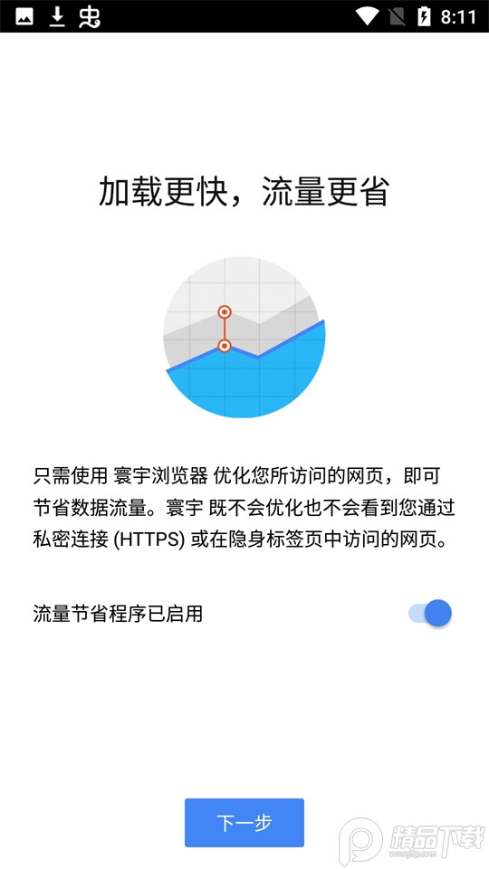 寰宇浏览器安全版