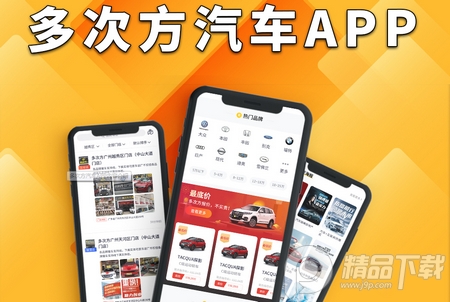 多次方汽车app官方客户端