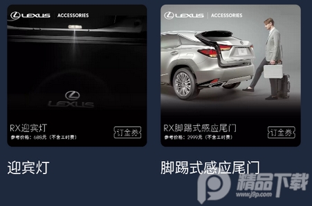 Lexus Accessory(雷克萨斯app)