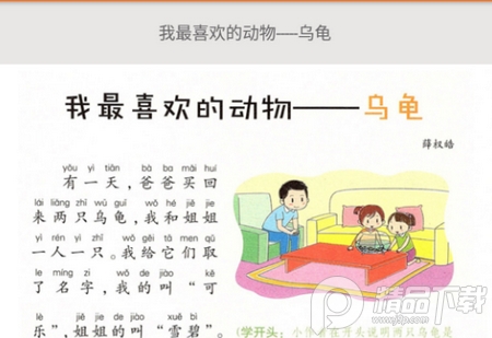 小学语文二年级学习软件