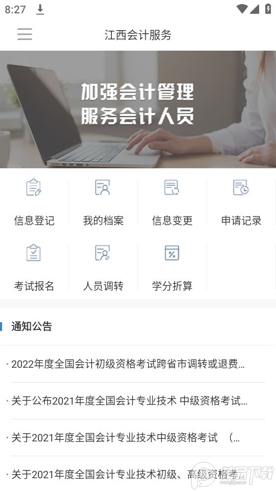 江西会计服务平台app官方版