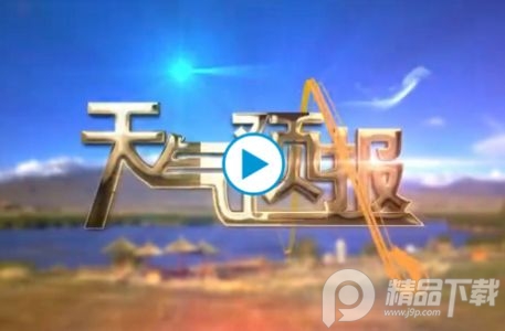 丝路气象app官方版