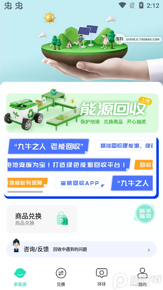 老能回收app官方正版