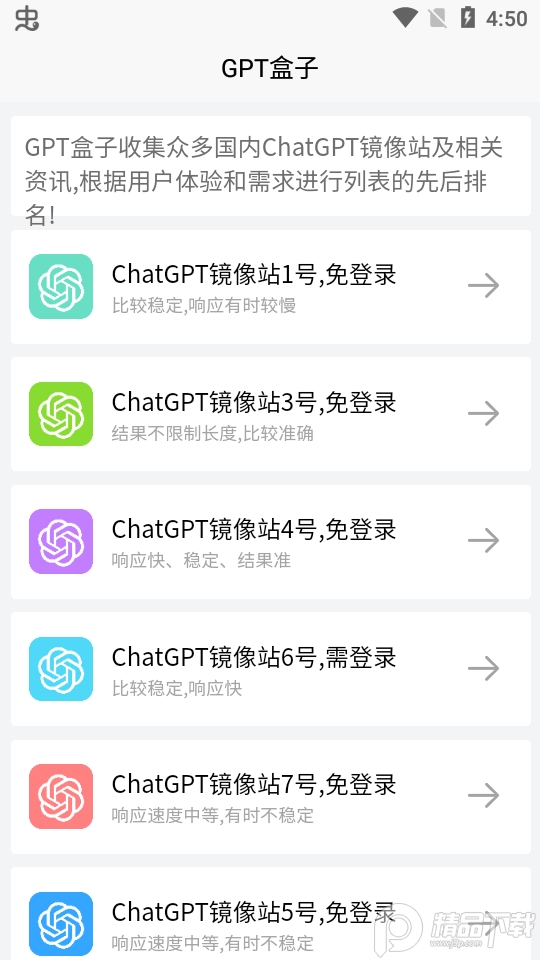 ChatGPT盒子中文无限制版