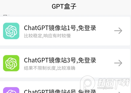 ChatGPT盒子中文无限制版