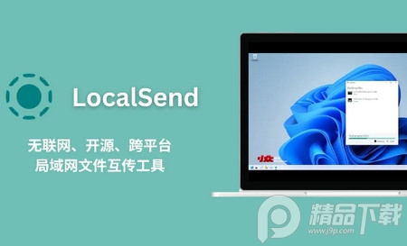 LocalSend开源版支持自定义