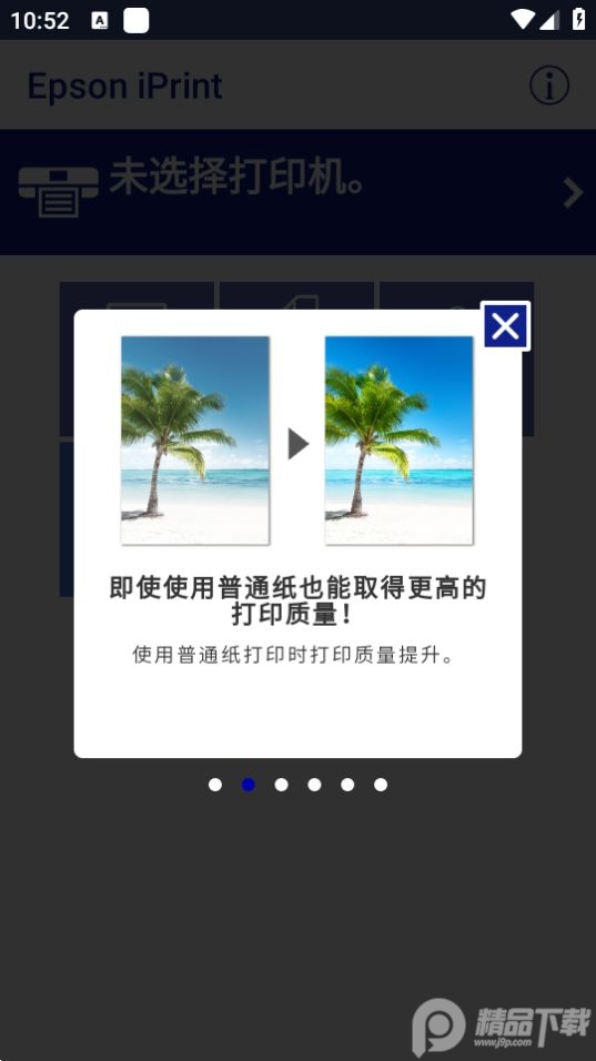 爱普生云打印(Epson iPrint)app官方版