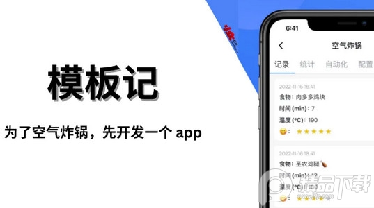 模板记手机软件最新版