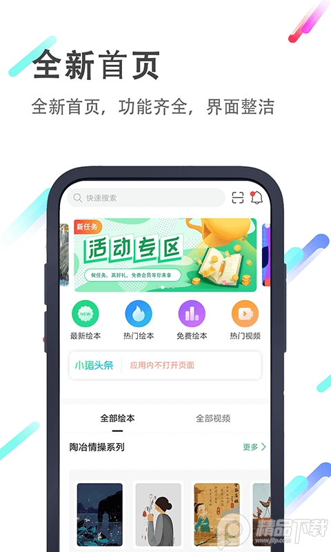 小猪英语绘本app软件