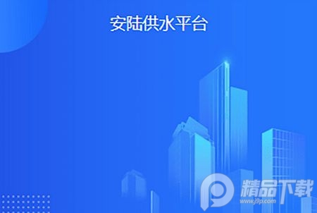 安陆二供平台app官方版