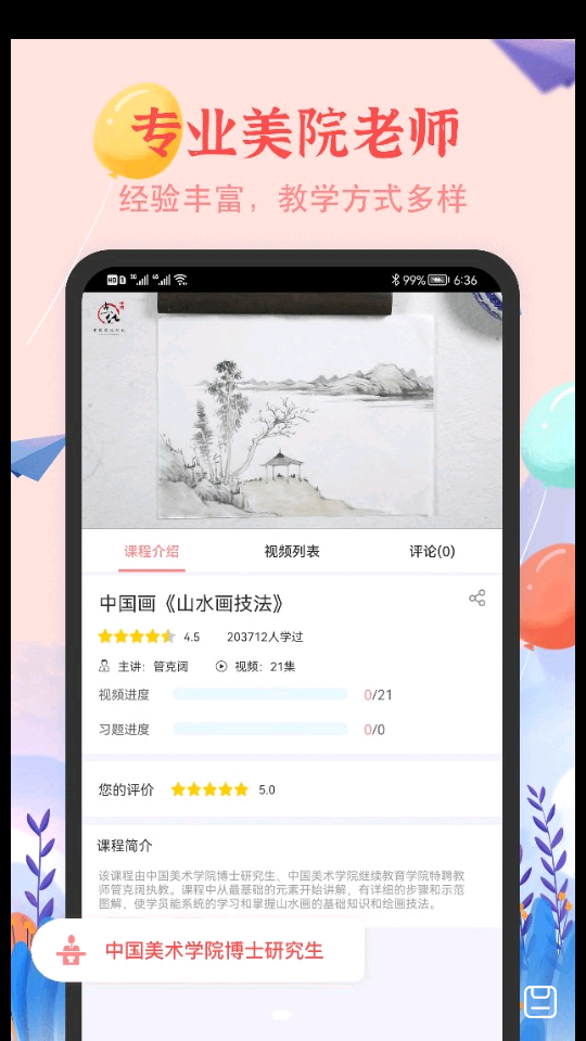 少儿美术简笔画APP