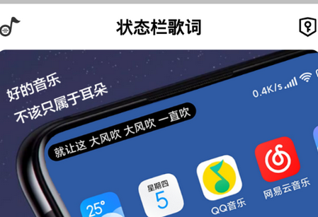 状态栏歌词app
