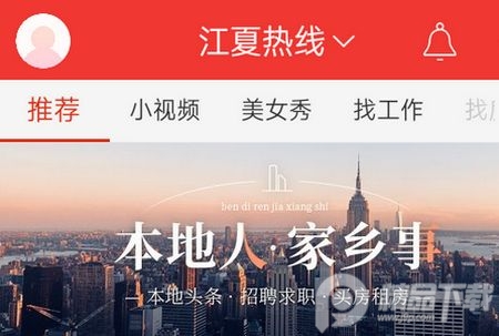 桦南信息港app官方版