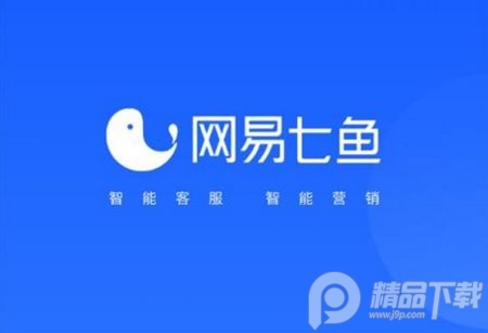 网易七鱼app安卓版