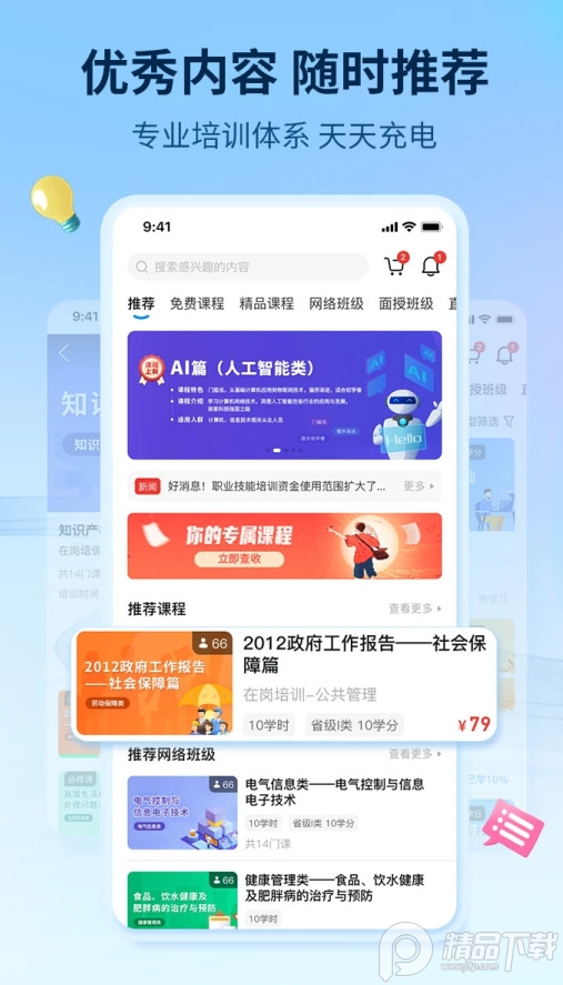 优训课堂app