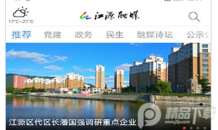 江源融媒app 江源融媒app