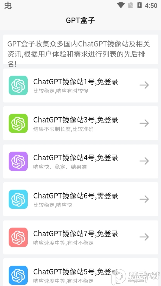 gpt盒子最新官方版