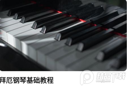 钢琴师Piano安卓版