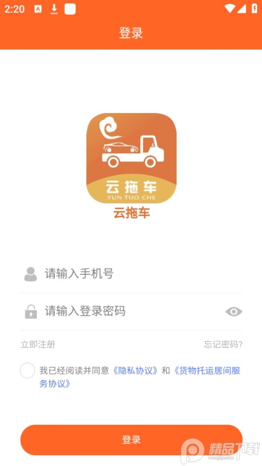 云拖车app官方版