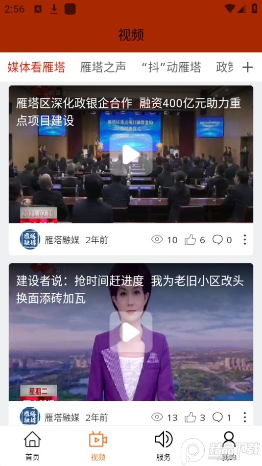 雁塔融媒客户端官方版