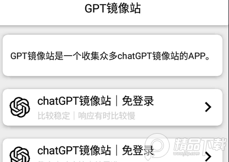 ChatGPT镜像站中文免登录版