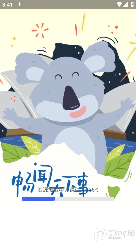考拉畅闻app安卓版