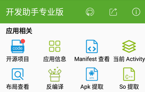 安卓开发助手专业版