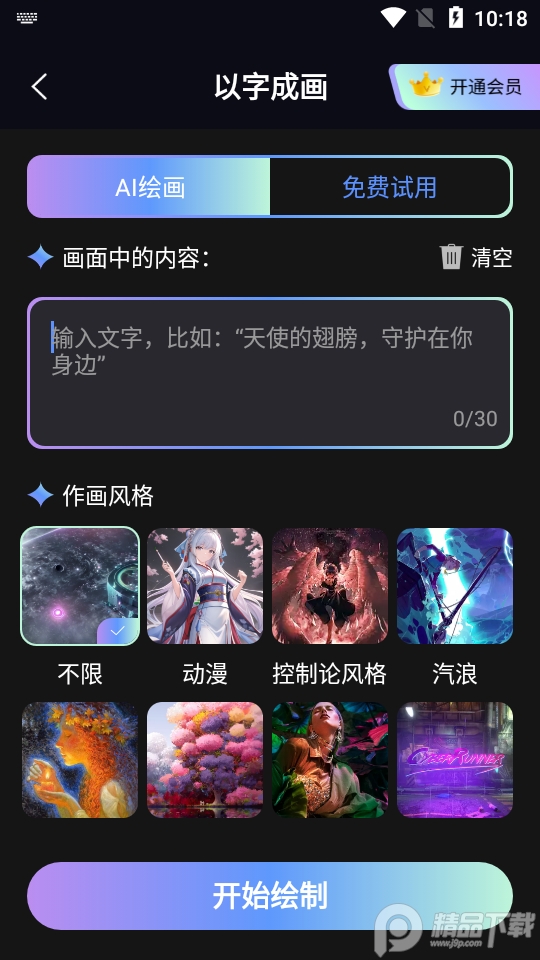 AI绘画专业版app