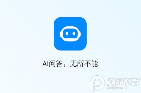 人工智能助手app最新版