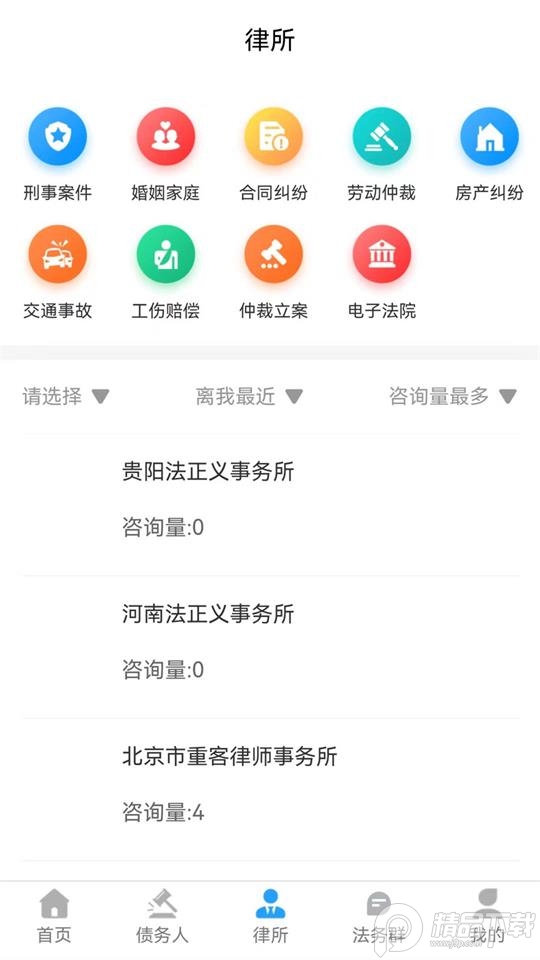 法正义app官方安卓版