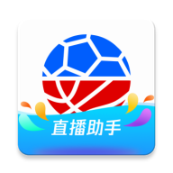 腾讯体育直播助手官方