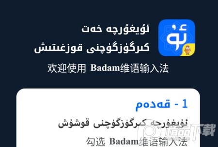 Badam维语输入法免费版