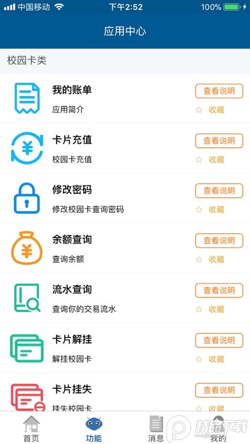 新疆农大一卡通app官方正版