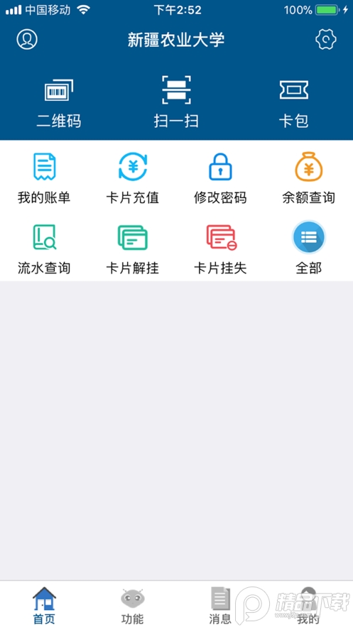 新疆农大一卡通app官方正版