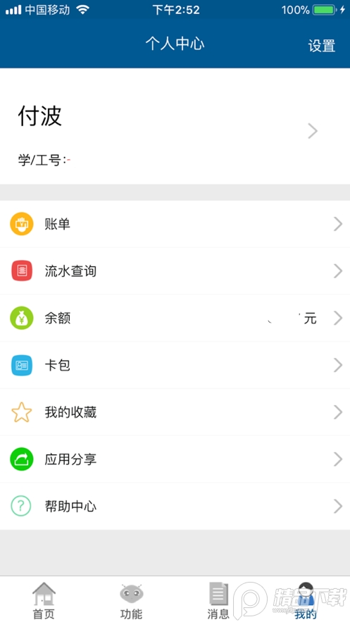 新疆农大一卡通app官方正版