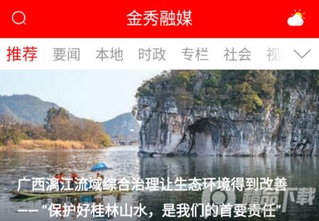 金秀融媒app官方版