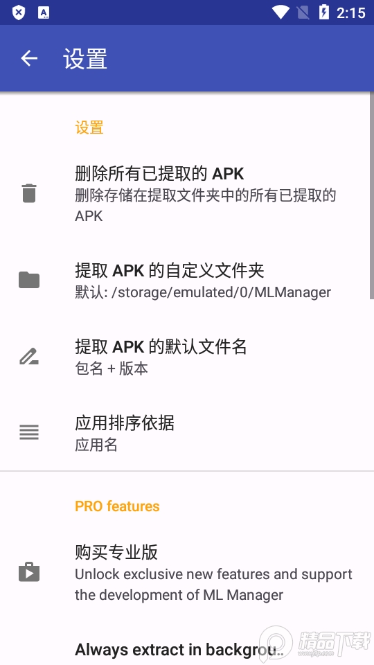 应用apk管理器ML Manager最新版