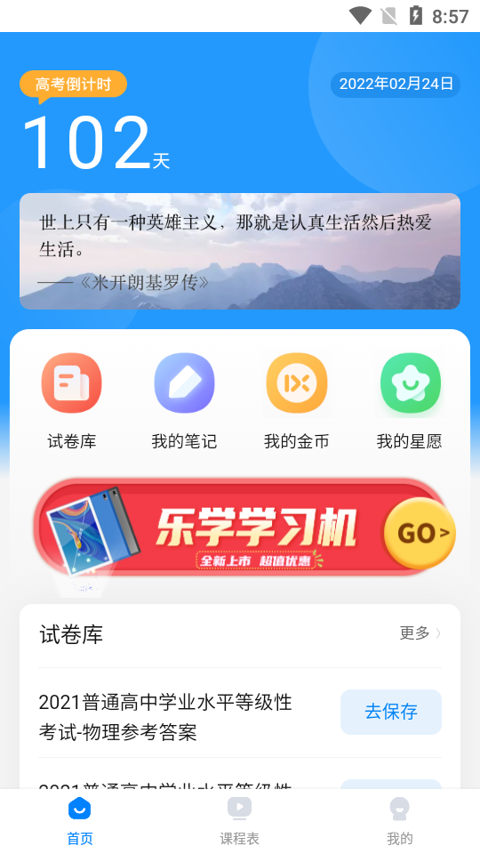 乐学乐享高考软件