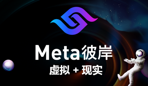 Meta彼岸官方版