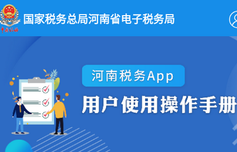 河南税务app