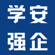 学安强企智慧平台官方版