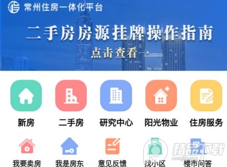 中吴房产常州住房服务app官方版