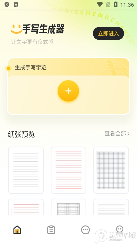 ChatAI手写生成器app免费版